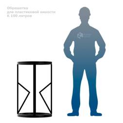 Обрешетка для К 100 литров