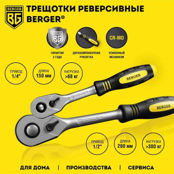 Универсальный набор инструментов BERGER 100 предметов 3/8” «ЛАНДАУ»