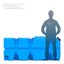 Горизонтальная емкость FG 1000 (160), белый