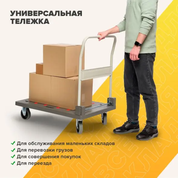 Тележка платформенная Стелла-техник FW-250П 900х610 со складной ручкой, грузоподъемность 250кг