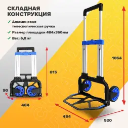 Тележка ручная FW-90M складная
