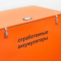 Контейнер для отработанных аккумуляторов КБА 1215х810х750 мм