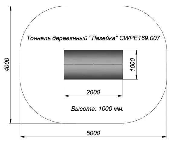 Тоннель деревянный «Лазейка»