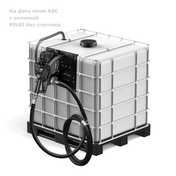 Мини АЗС "Еврокуб" Китай ACFD 60 - раздаточная колонка со счетчиком (корпус открытый)