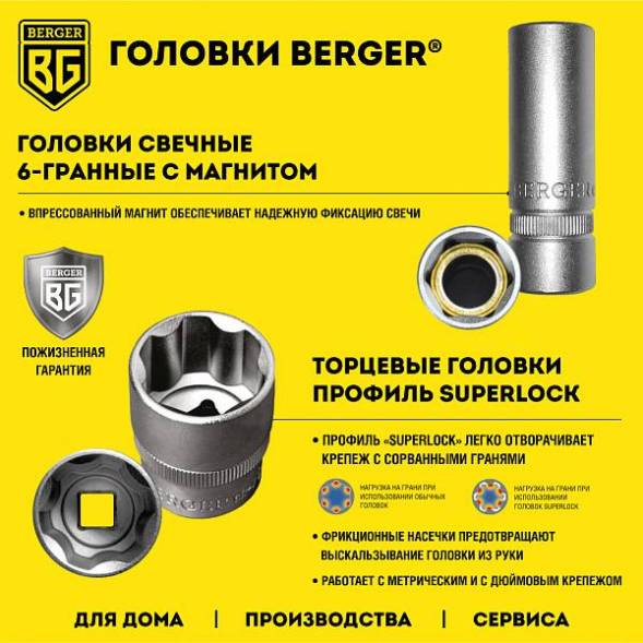 Универсальный набор инструментов BERGER 95 предметов ½” - ¼” «МАГДЕБУРГ»