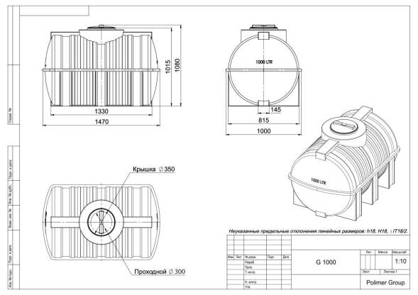 Емкость пластиковая горизонтальная для хранения воды и дизельного топлива, 1000 л, черный [TG1000S1]