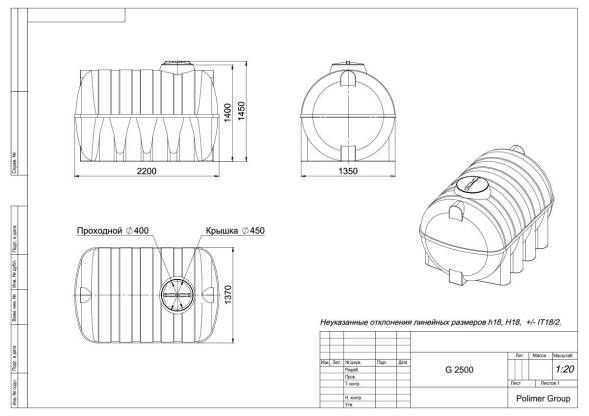 Емкость пластиковая горизонтальная для хранения воды и дизельного топлива, 2500 л, черный [TG2500S1]