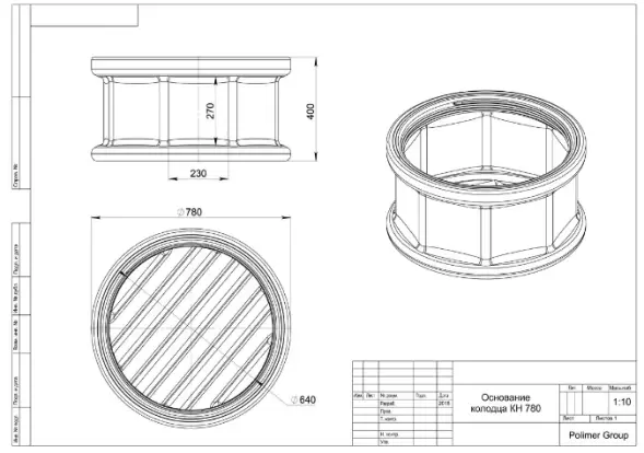 Основание колодца КН-780