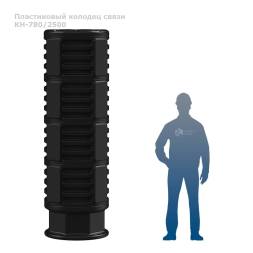 Колодец КН-780/2500