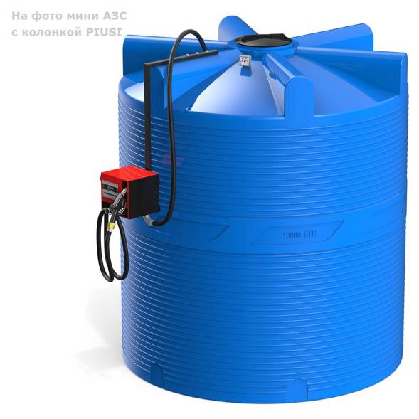 Мини АЗС V 10000 БелАК - раздаточная колонка со счетчиком