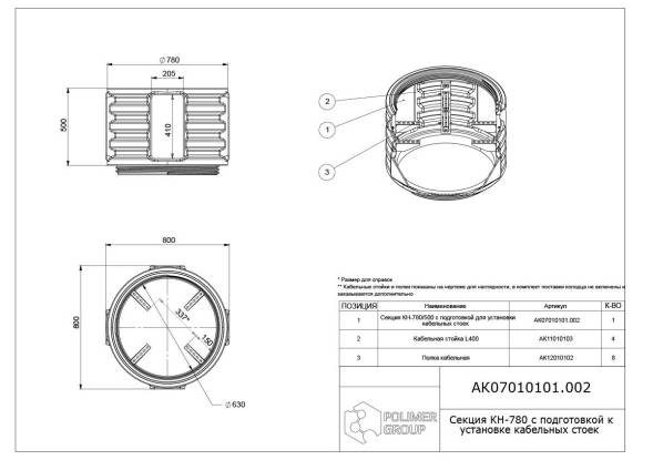 Секция КН-780 с подготовкой к установке кабельных стоек