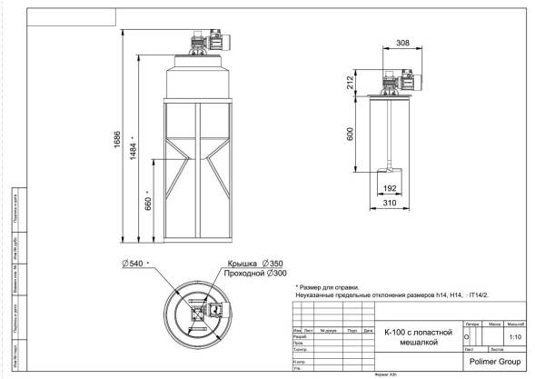 Емкость K 100 литров с лопастной мешалкой