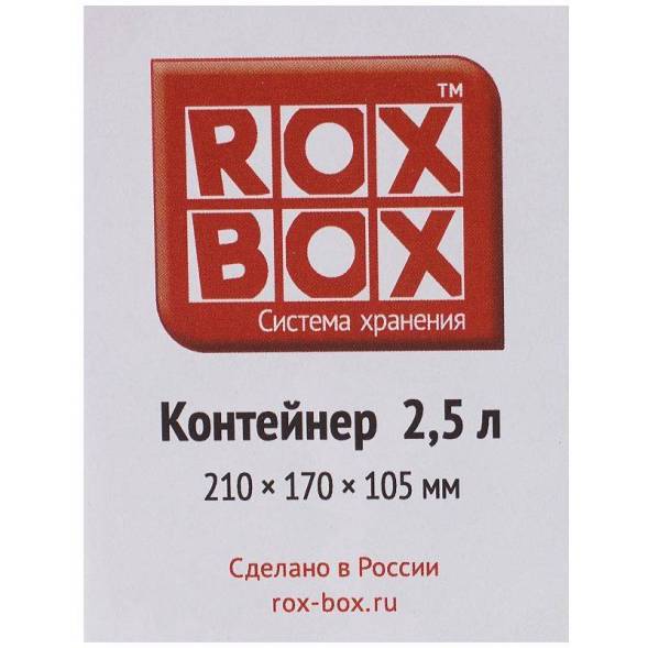 Контейнер с крышкой и клипсами Rox Box Original, 3,5 л, 210x170x135 мм, прозрачный