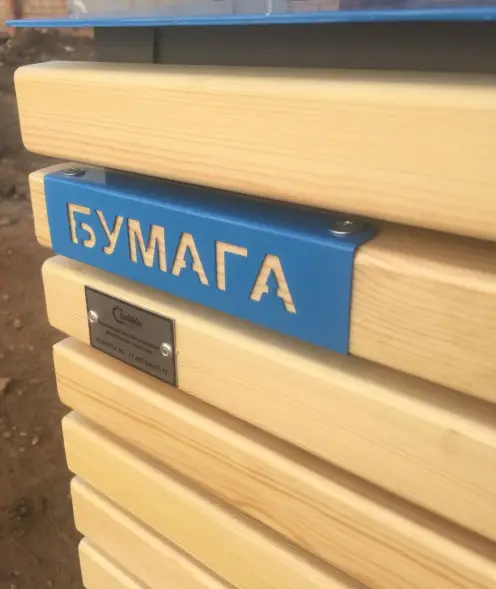 Урна для раздельного сбора мусора «Алвариум» 2 секции