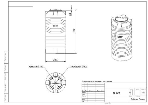 Емкость пластиковая цилиндрическая вертикальная, 300 л, белый [TN300S4]