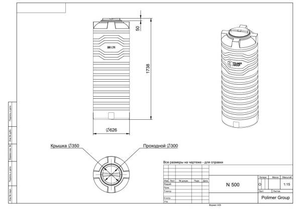 Емкость пластиковая цилиндрическая вертикальная, 500 л, синий [TN500S13]