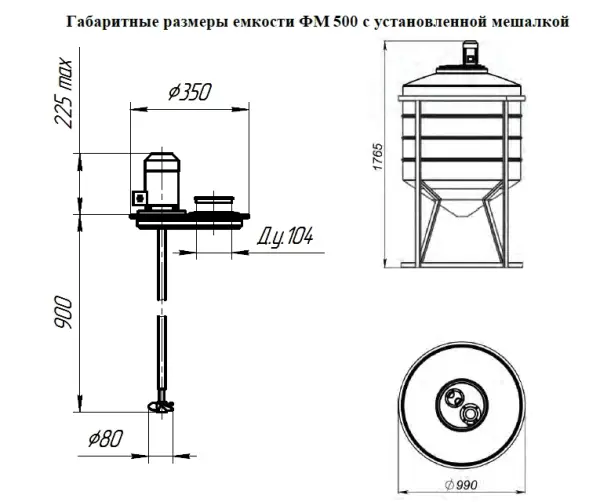 Емкость ФМ 500 белый в обрешетке с пропеллерной мешалкой