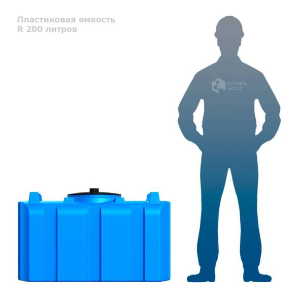 Бак R 200 литров