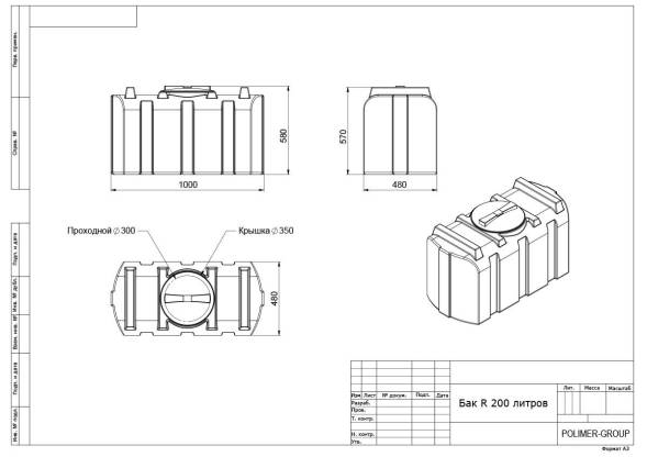 Бак R 200 литров