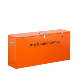 Контейнер для ртутных ламп КРЛ СГ 1-90
